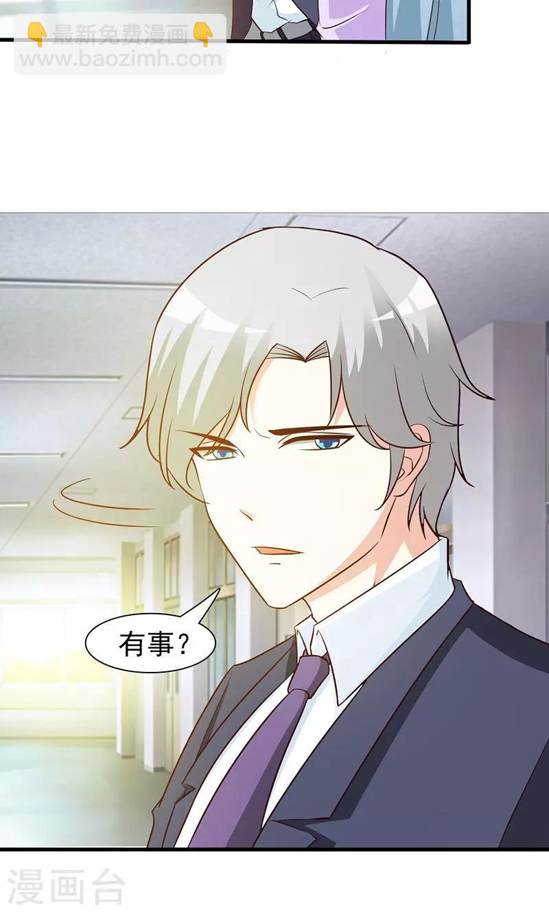 《这个总裁有点残》第43话 暧昧关系 第7页