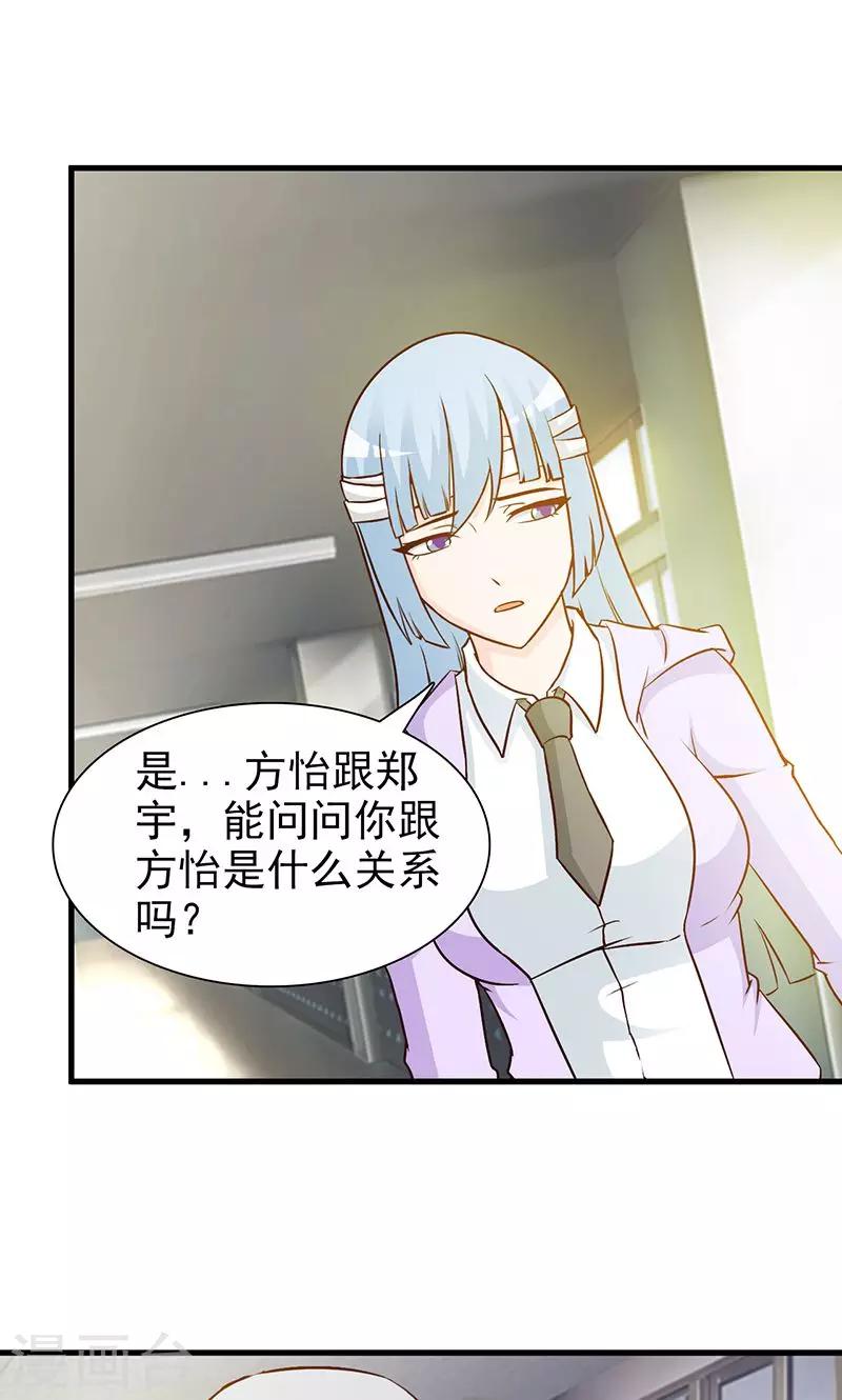 《这个总裁有点残》第43话 暧昧关系 第8页