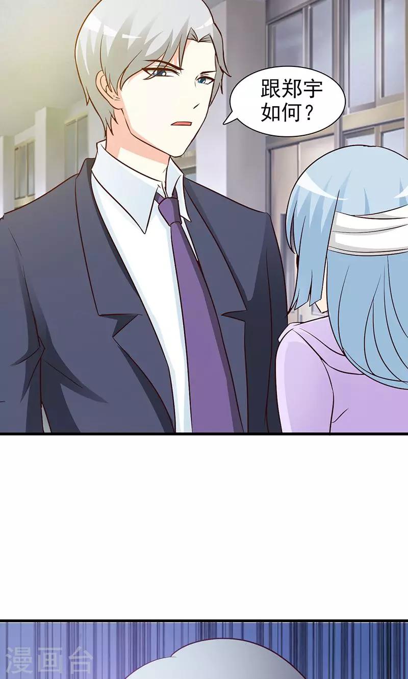 《这个总裁有点残》第43话 暧昧关系 第9页