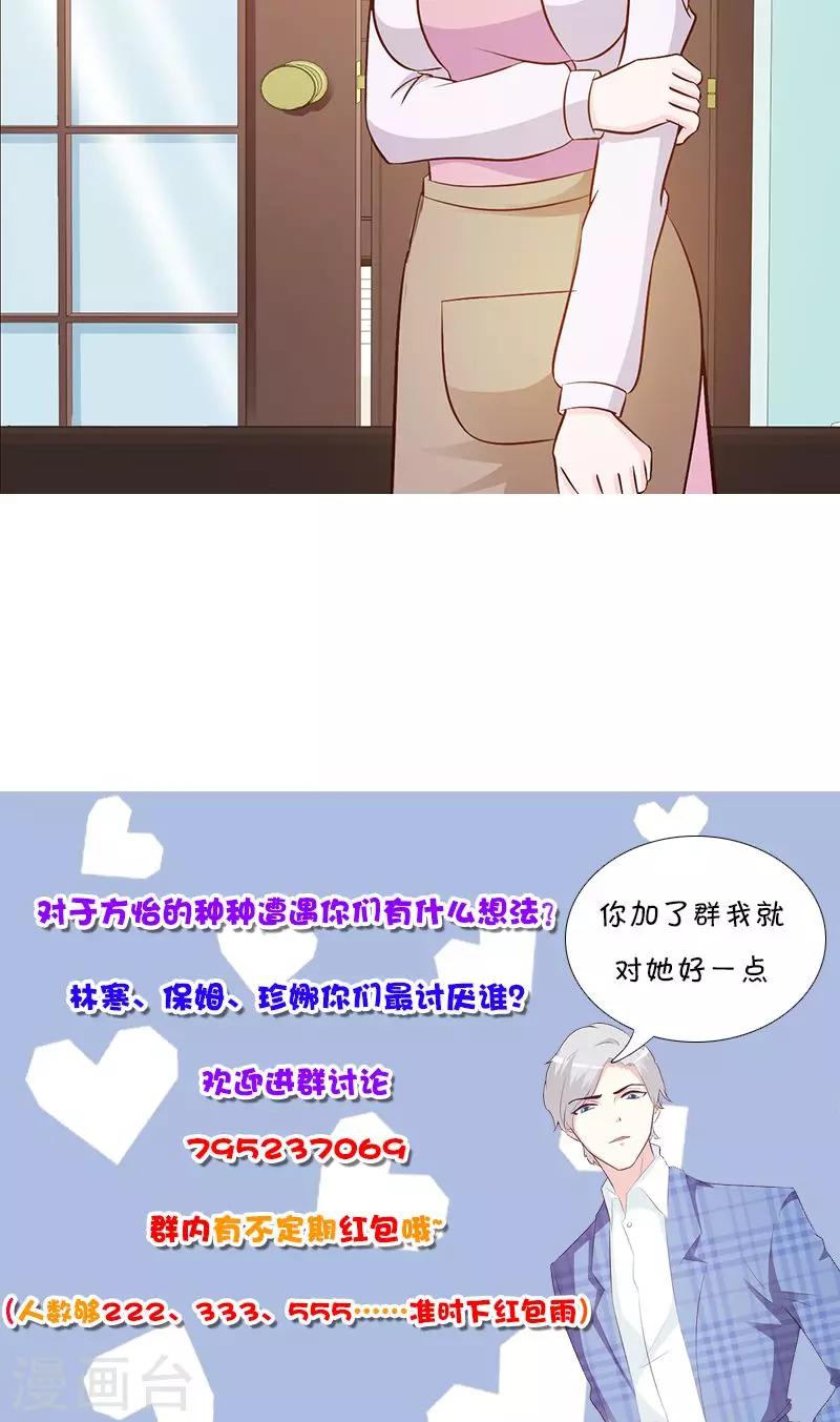 《这个总裁有点残》第44话 回想 第11页