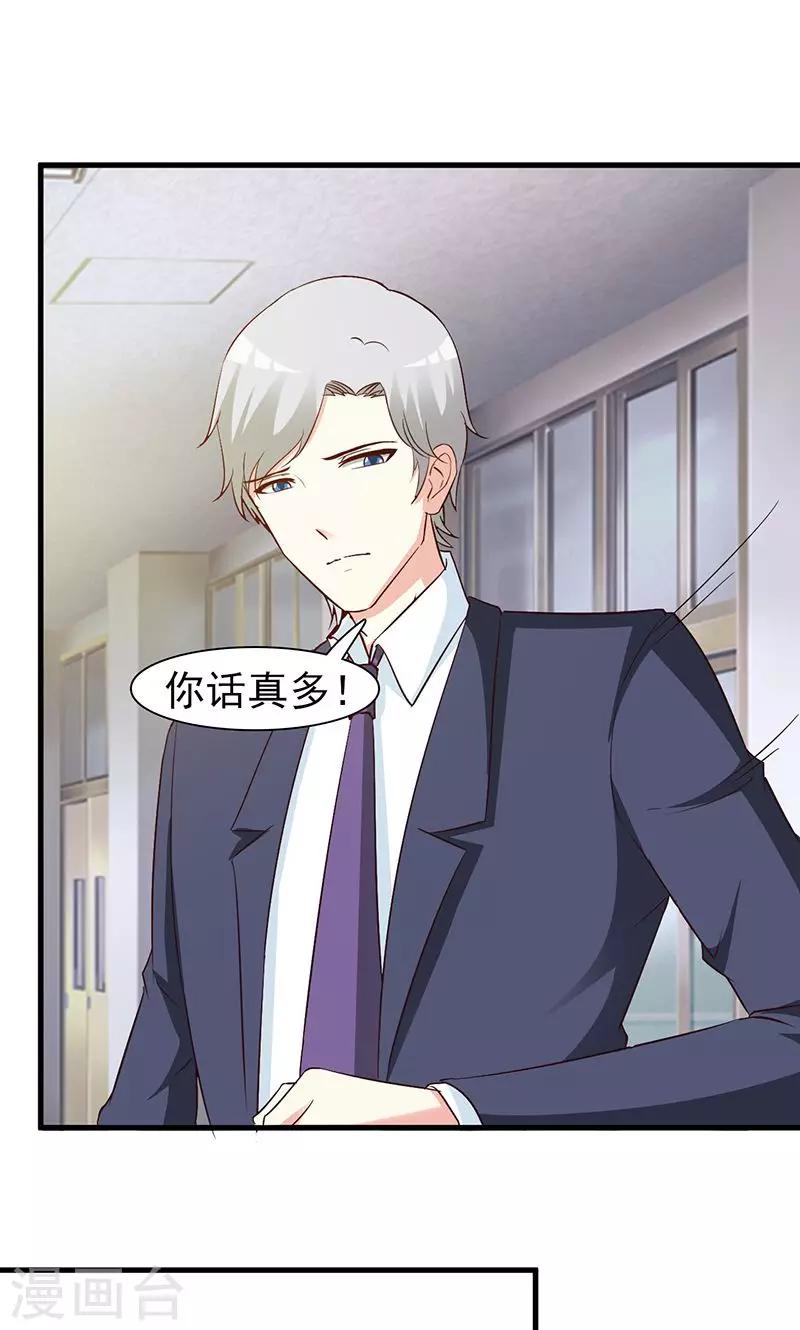 《这个总裁有点残》第44话 回想 第3页