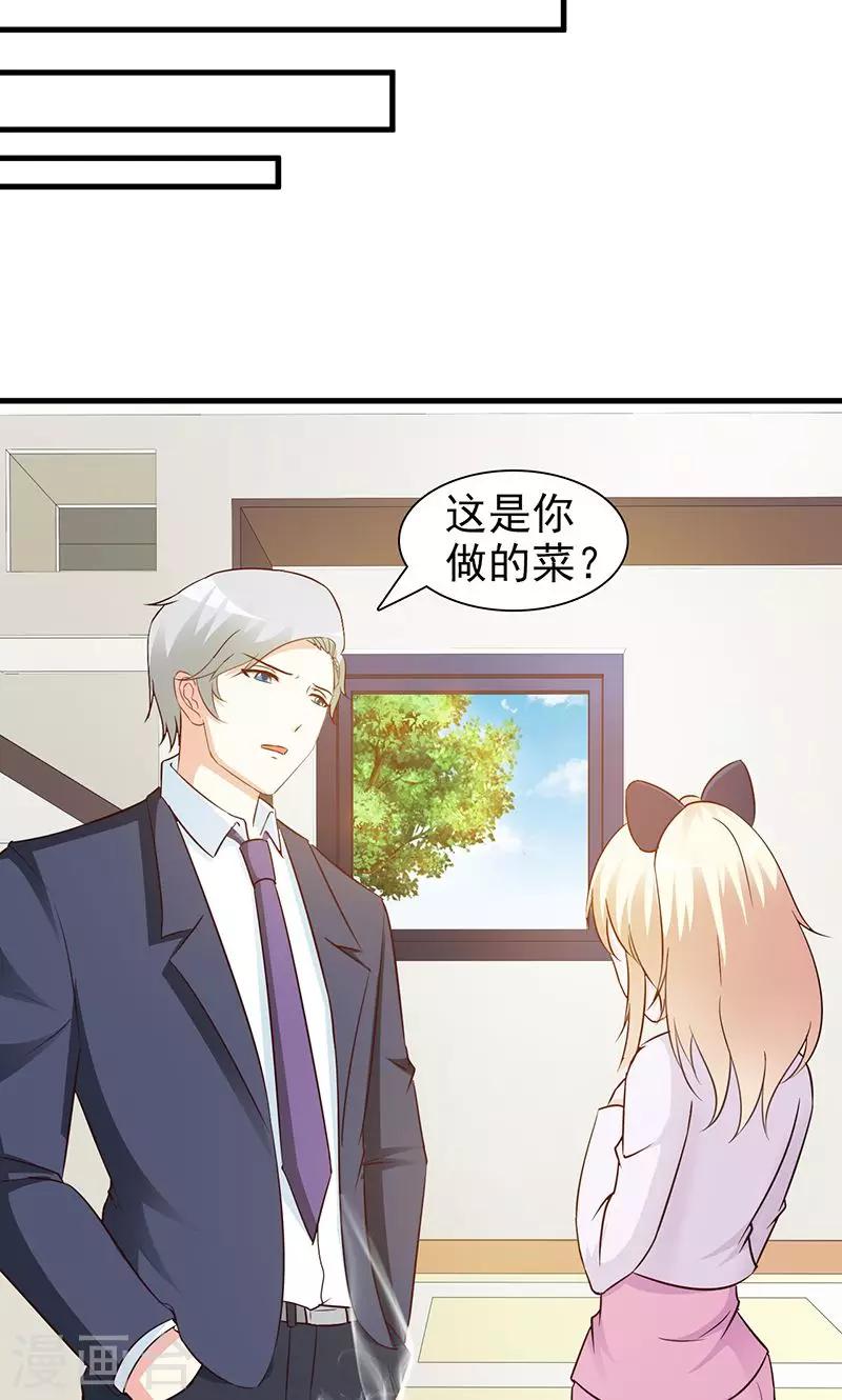 《这个总裁有点残》第44话 回想 第4页