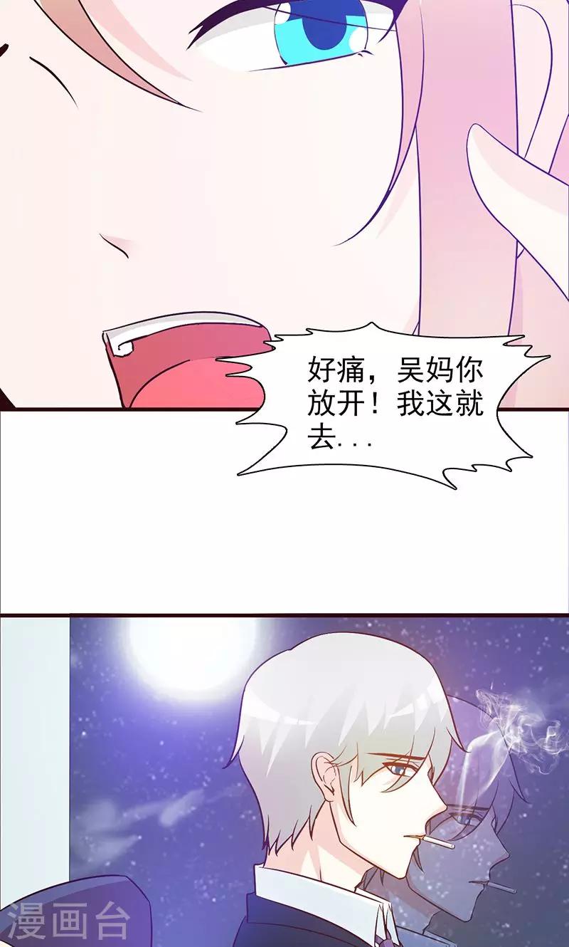 《这个总裁有点残》第44话 回想 第8页