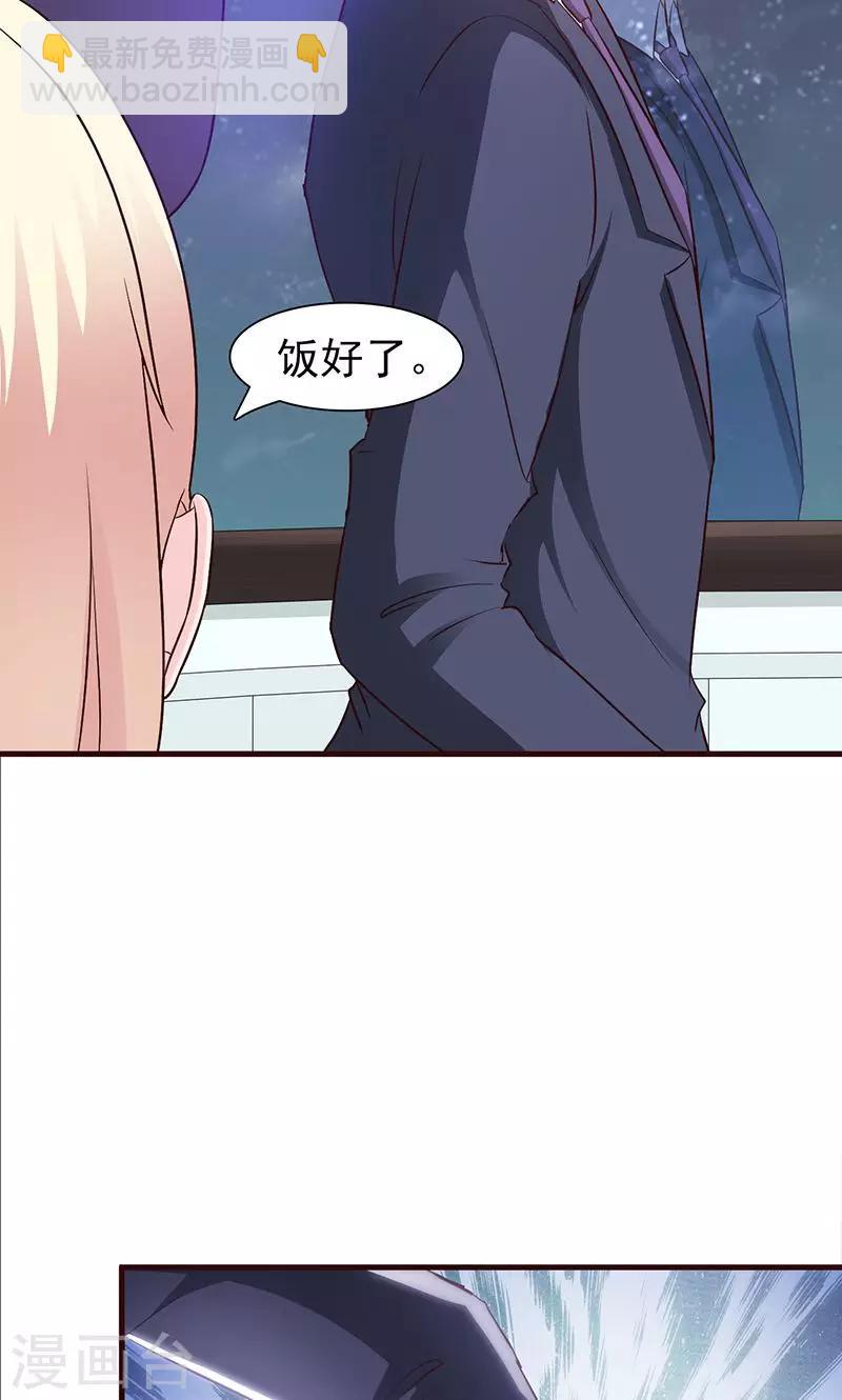《这个总裁有点残》第44话 回想 第9页