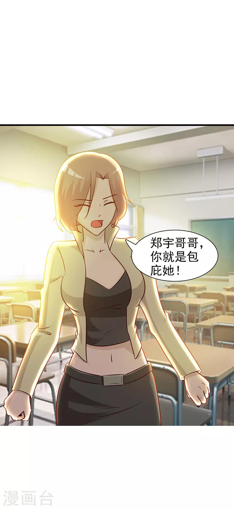 《这个总裁有点残》第41话 包庇她 第11页