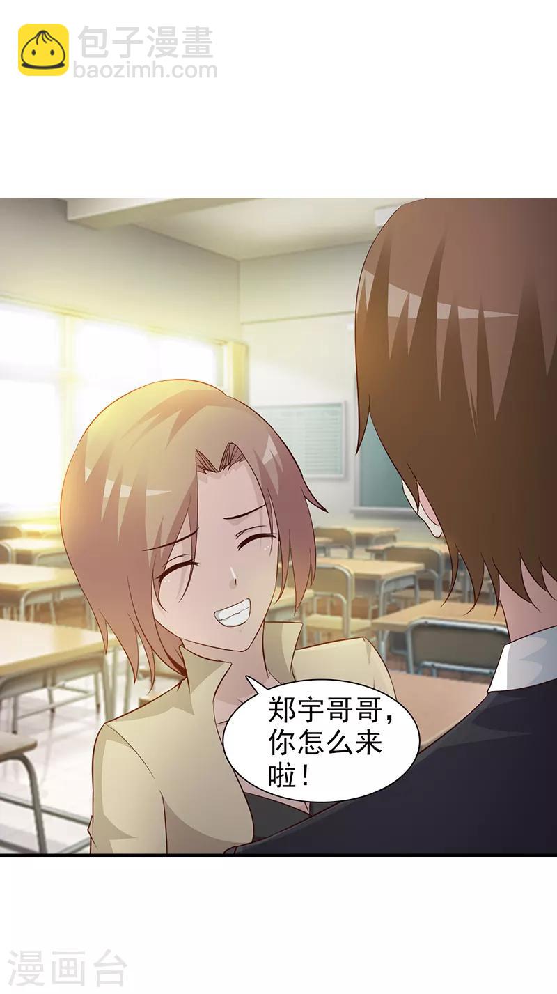 《这个总裁有点残》第41话 包庇她 第2页