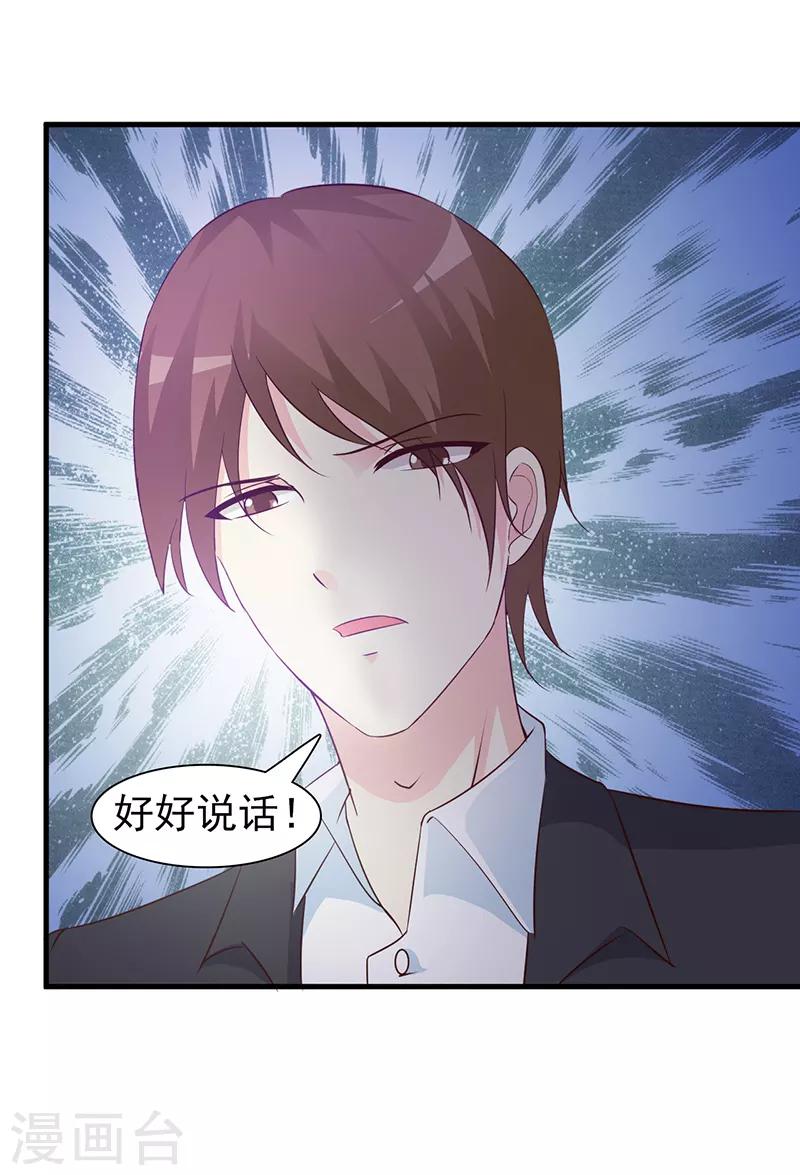 《这个总裁有点残》第41话 包庇她 第3页