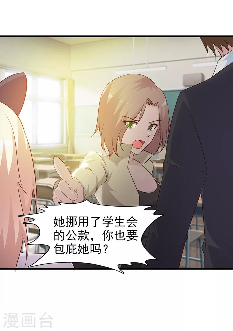 《这个总裁有点残》第41话 包庇她 第4页