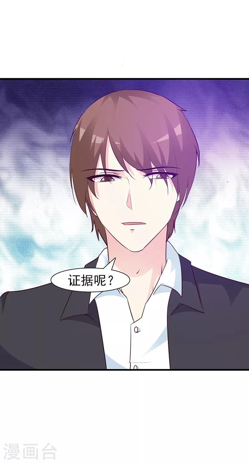 《这个总裁有点残》第41话 包庇她 第5页