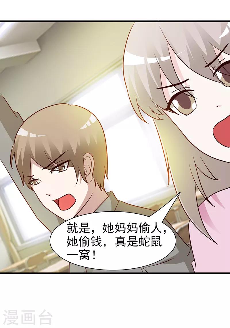 《这个总裁有点残》第41话 包庇她 第8页