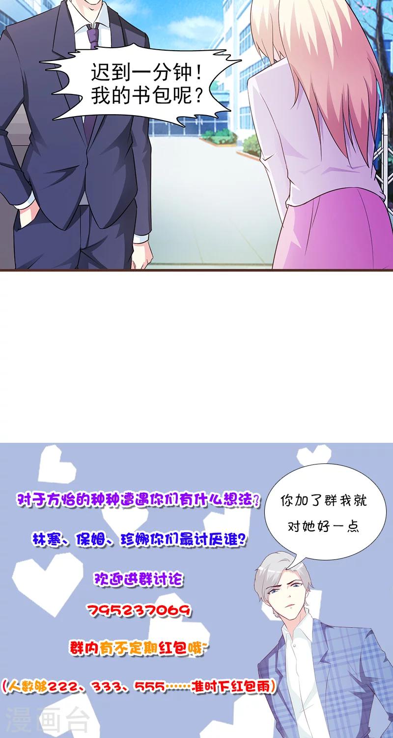 《这个总裁有点残》第46话 吃醋 第11页