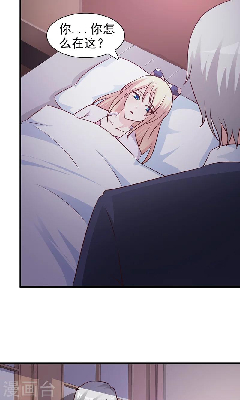 《这个总裁有点残》第46话 吃醋 第3页