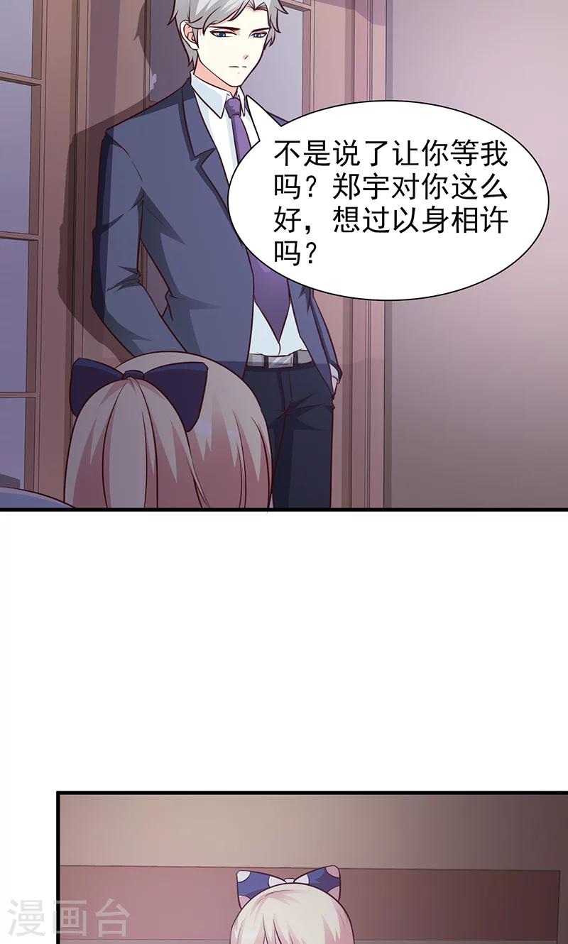 《这个总裁有点残》第46话 吃醋 第4页
