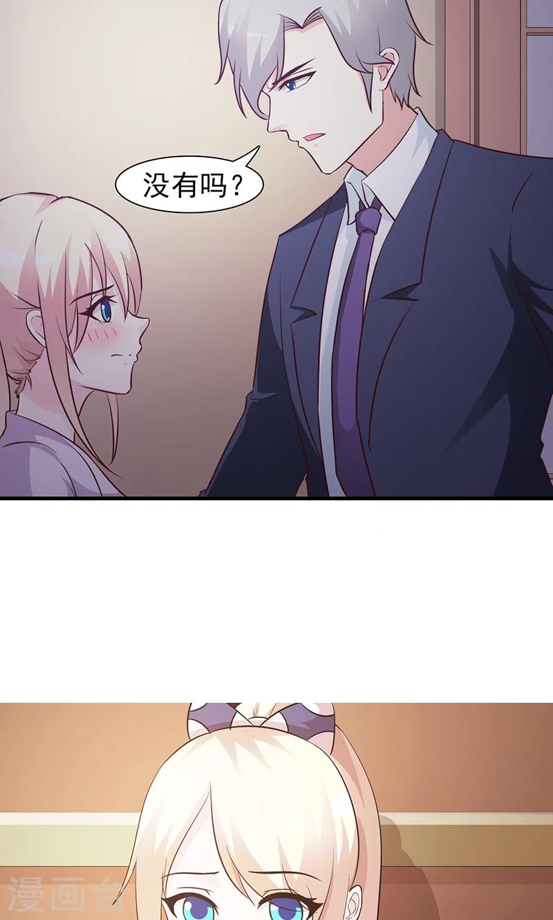 《这个总裁有点残》第46话 吃醋 第6页
