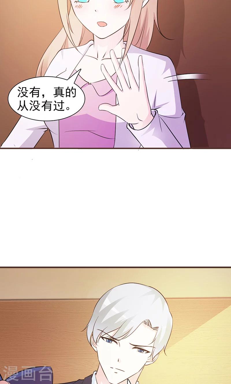 《这个总裁有点残》第46话 吃醋 第7页