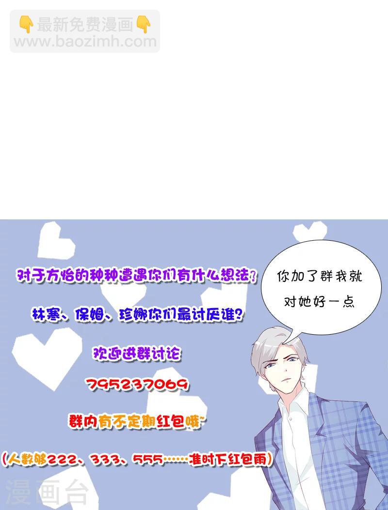 《这个总裁有点残》第45话 不信我 第11页