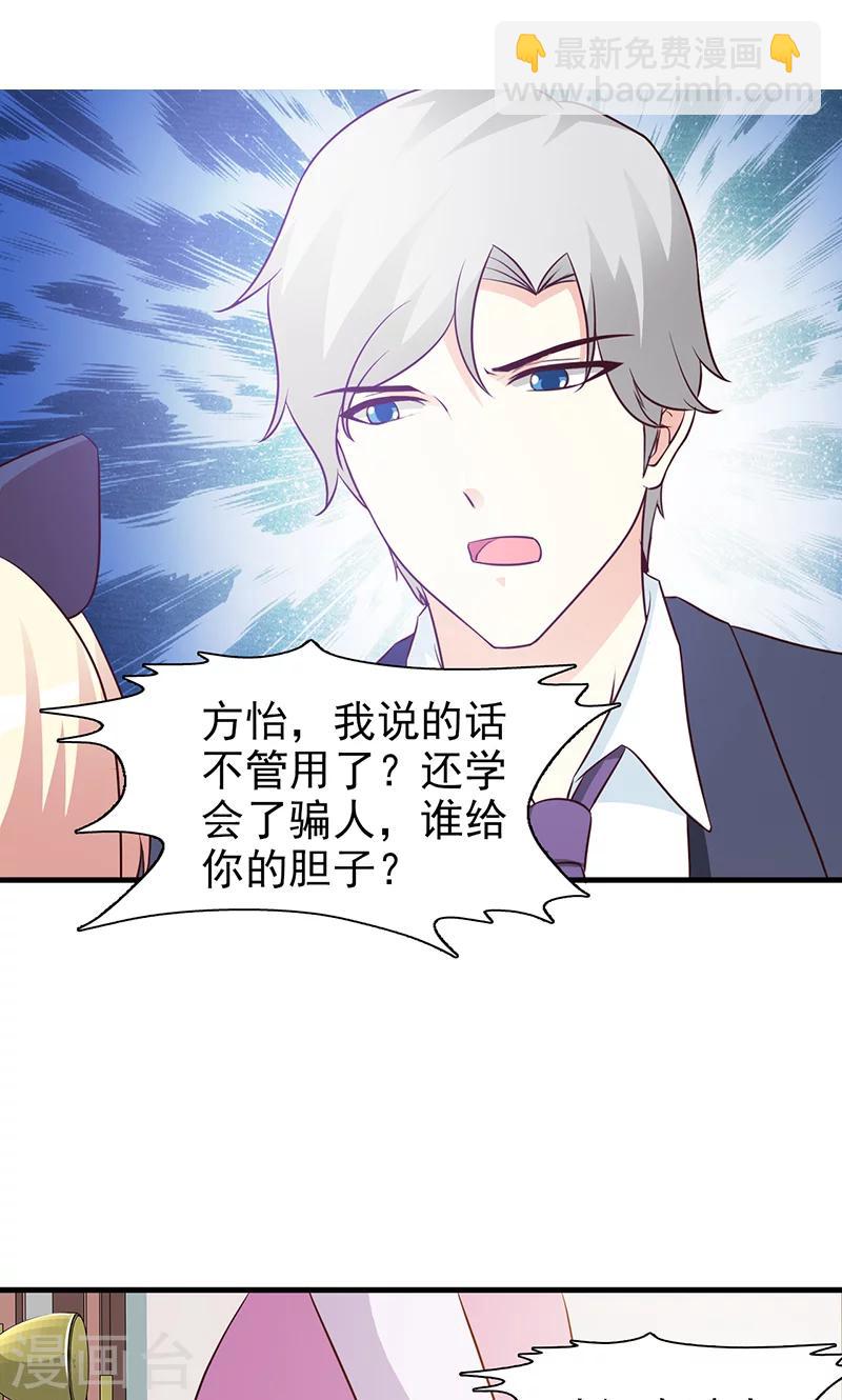 《这个总裁有点残》第45话 不信我 第2页