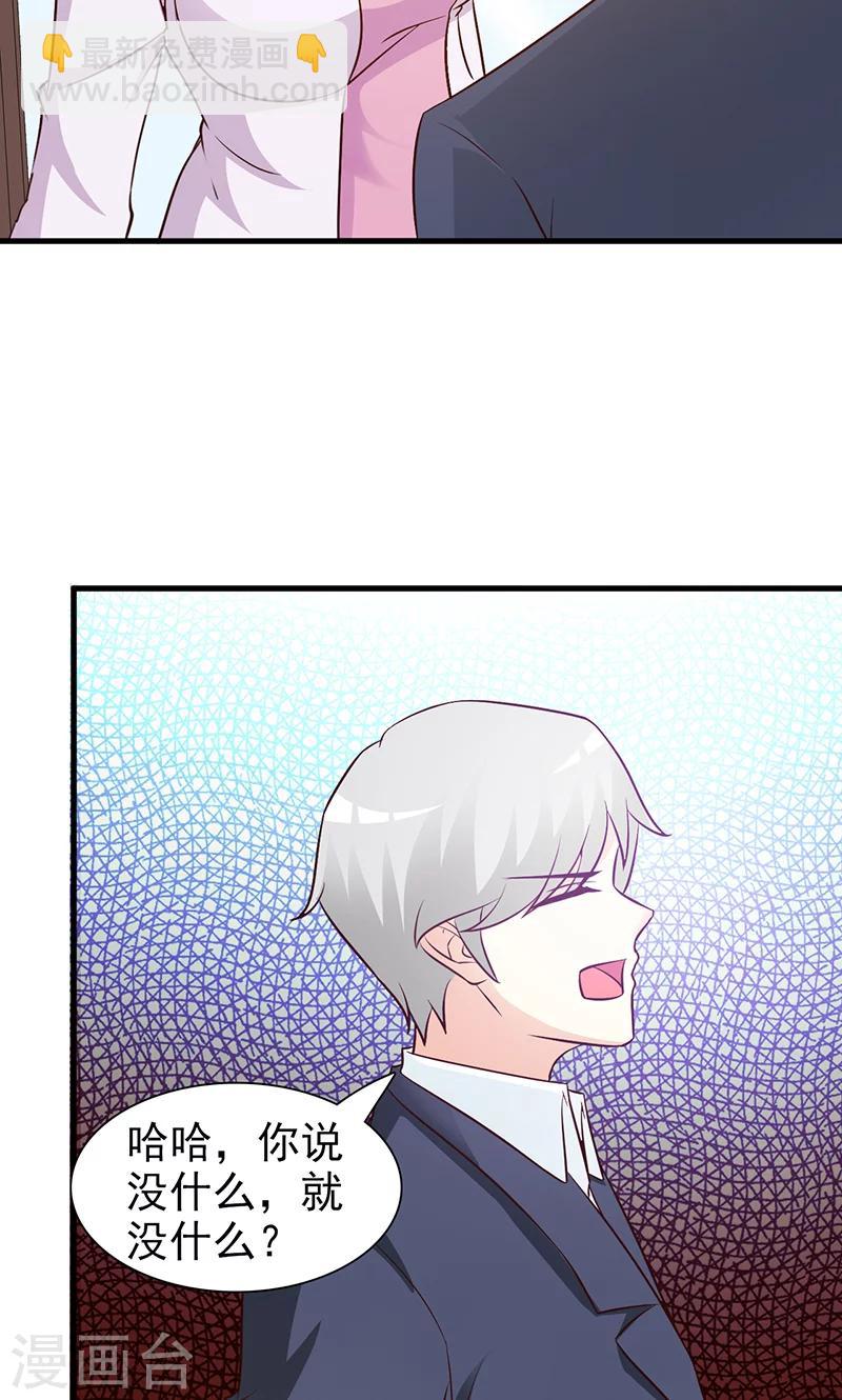 《这个总裁有点残》第45话 不信我 第7页