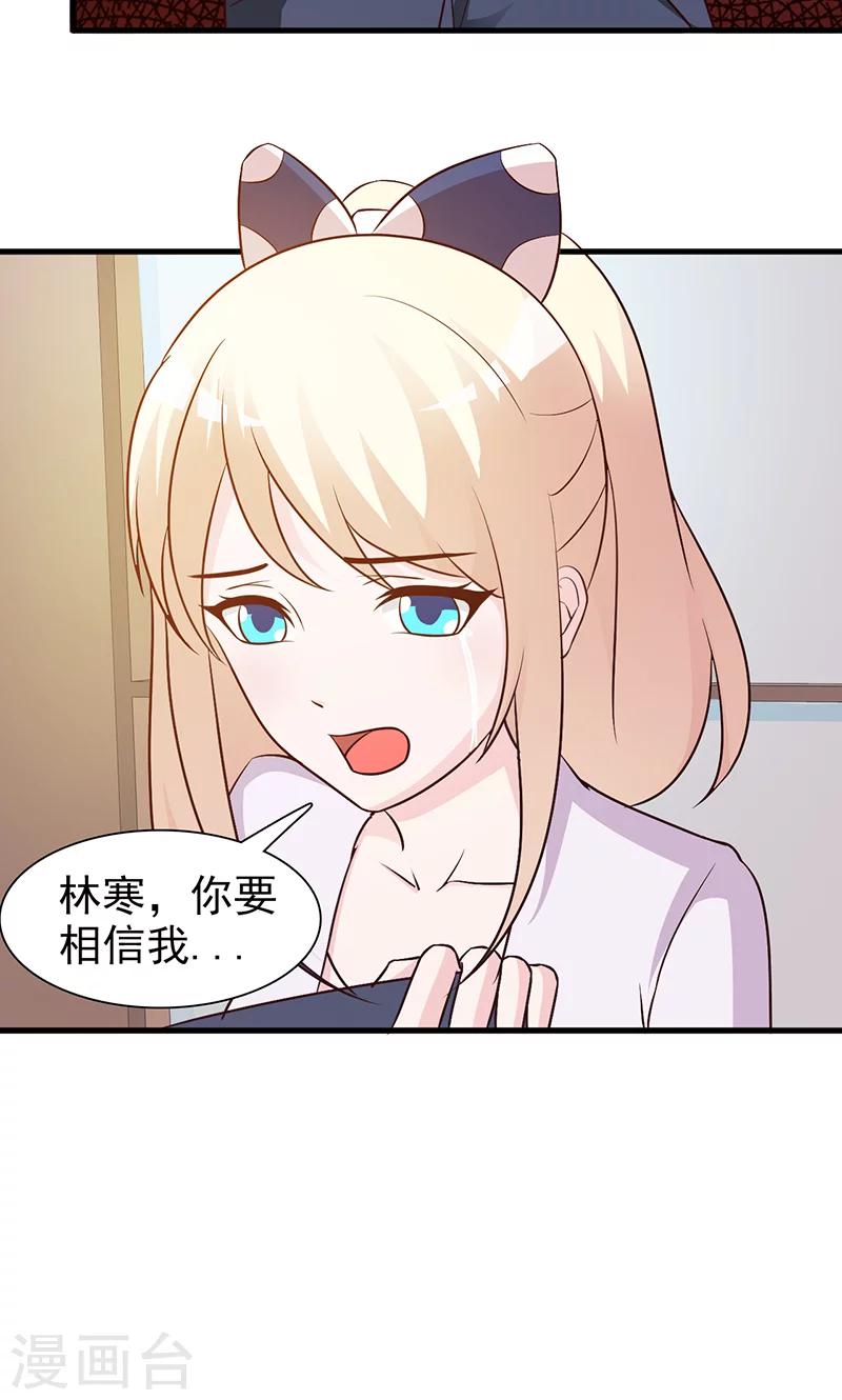《这个总裁有点残》第45话 不信我 第8页