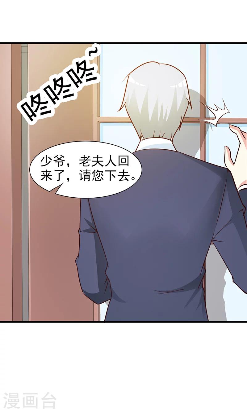 《这个总裁有点残》第45话 不信我 第9页