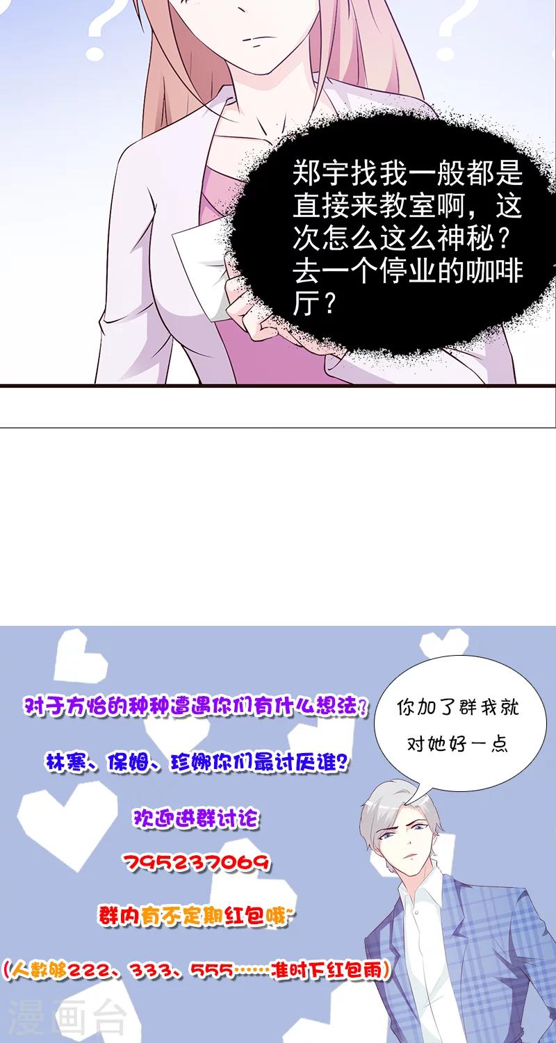 《这个总裁有点残》第47话 讨厌我 第11页