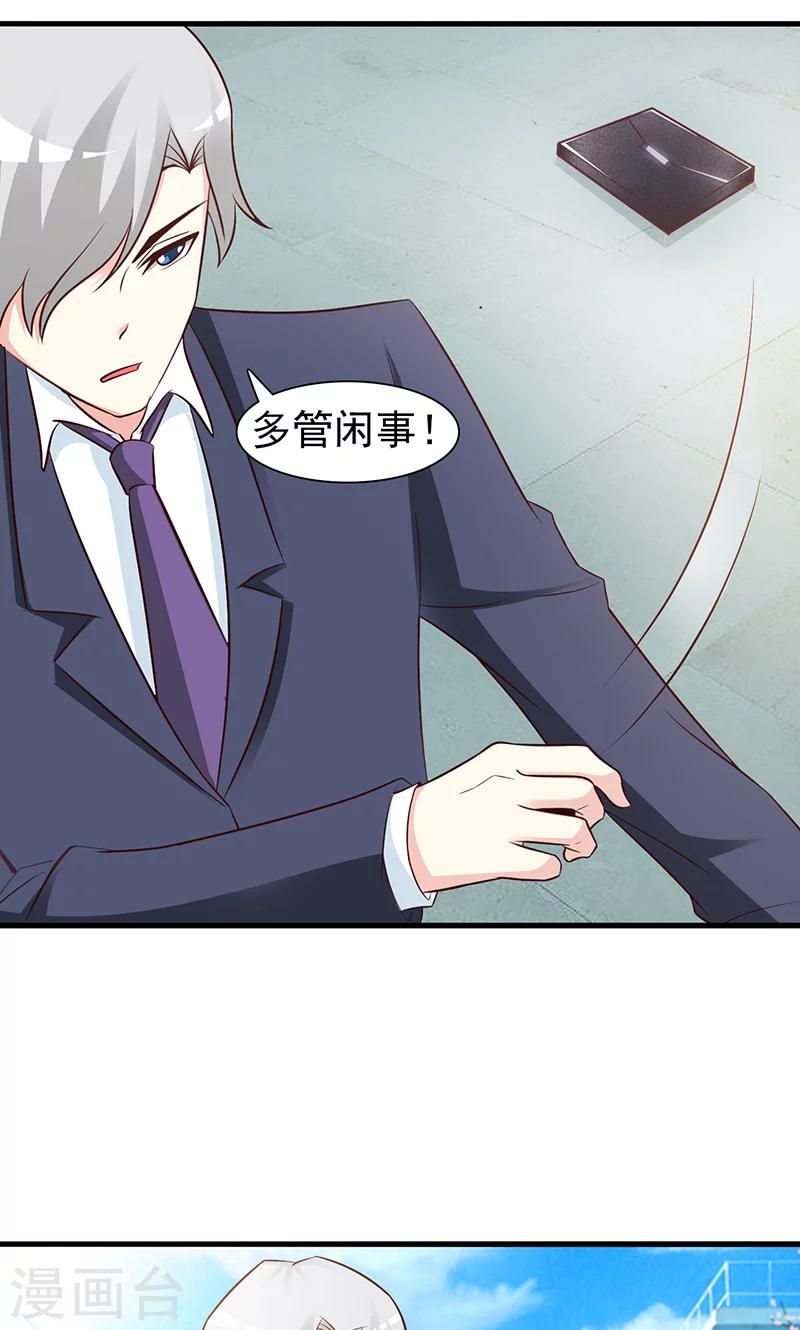 《这个总裁有点残》第47话 讨厌我 第3页