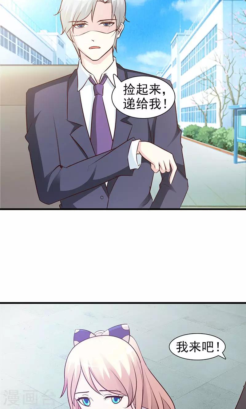 《这个总裁有点残》第47话 讨厌我 第4页