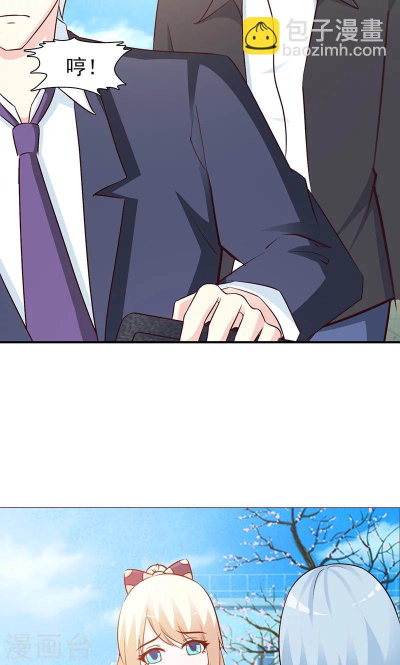 《这个总裁有点残》第47话 讨厌我 第6页