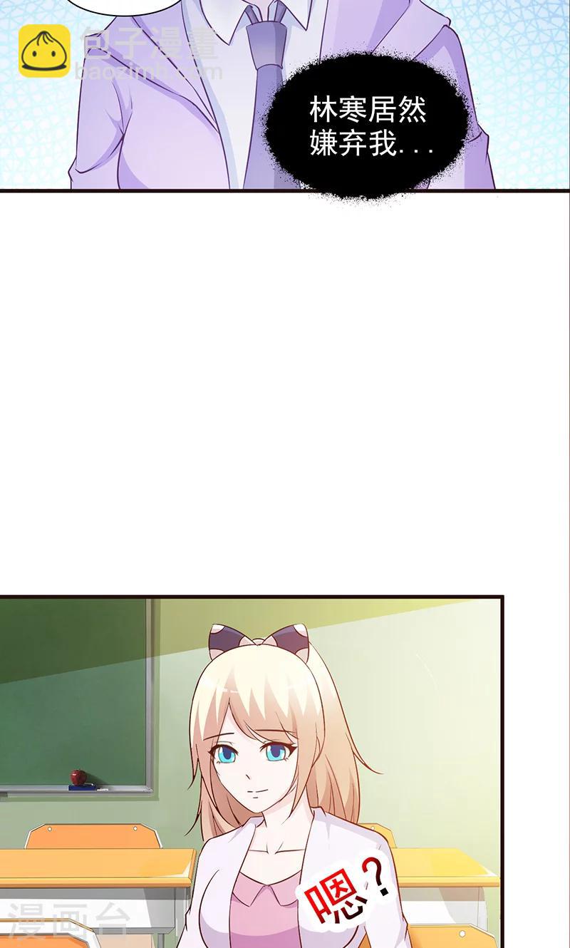 《这个总裁有点残》第47话 讨厌我 第8页