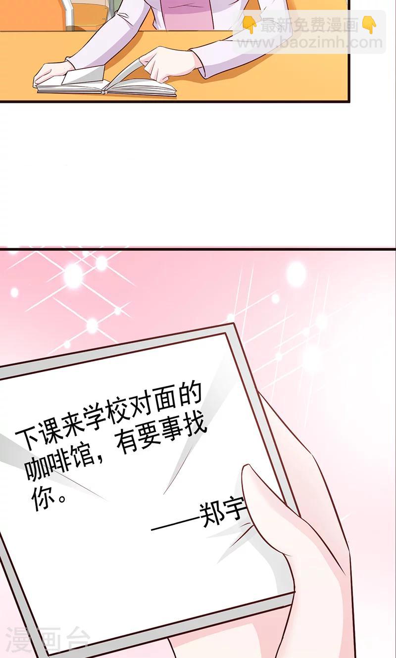 《这个总裁有点残》第47话 讨厌我 第9页