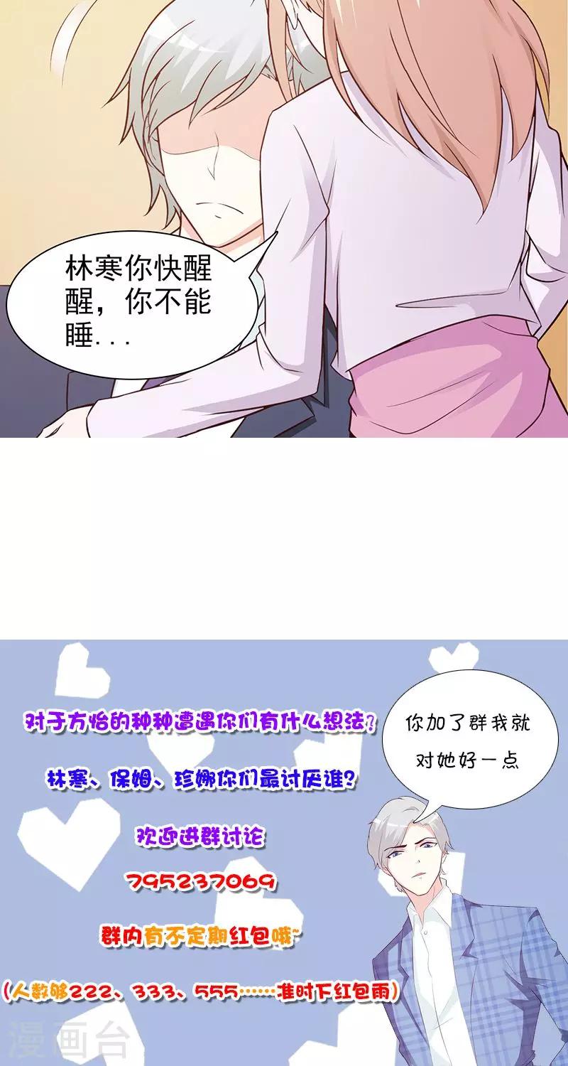 《这个总裁有点残》第48话 中招 第11页