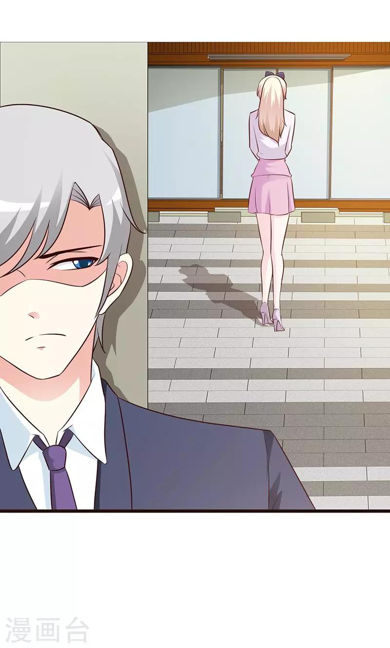 《这个总裁有点残》第48话 中招 第2页