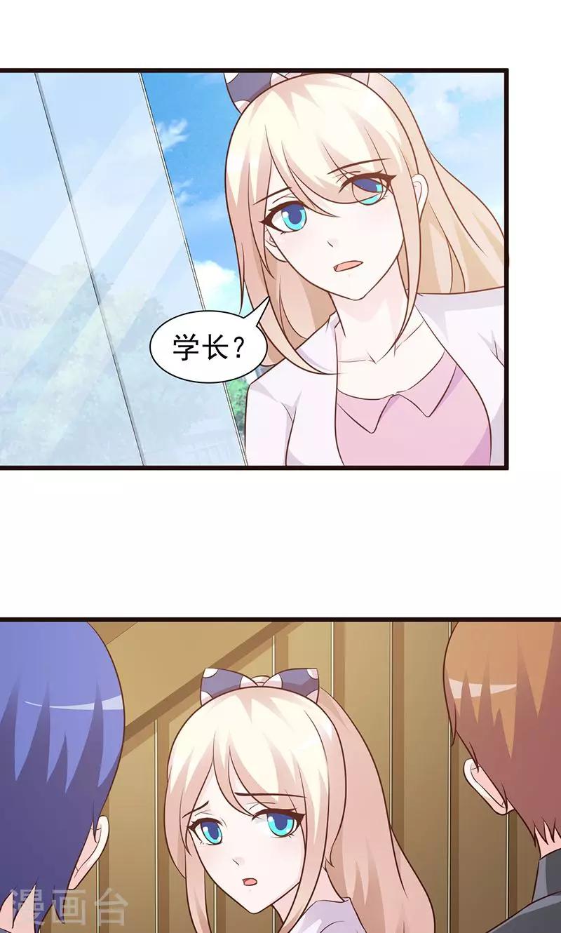 《这个总裁有点残》第48话 中招 第3页