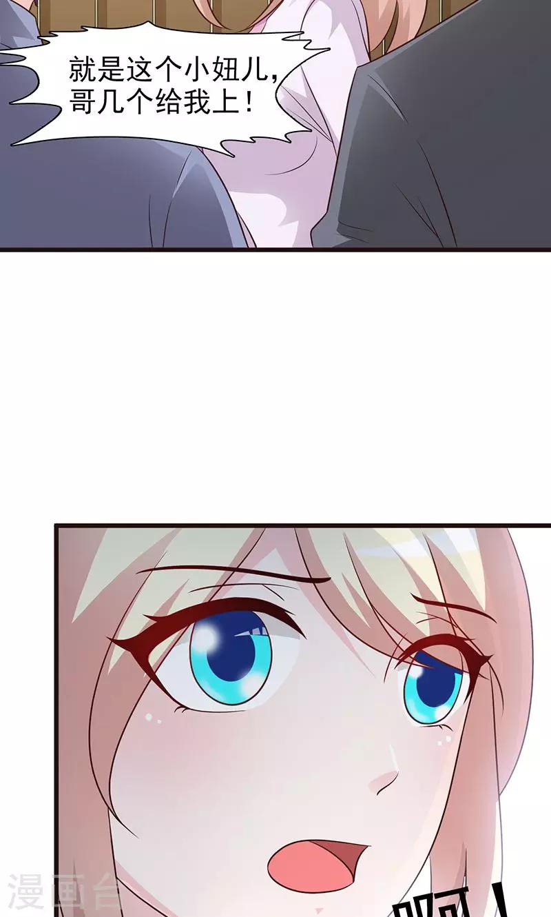 《这个总裁有点残》第48话 中招 第4页