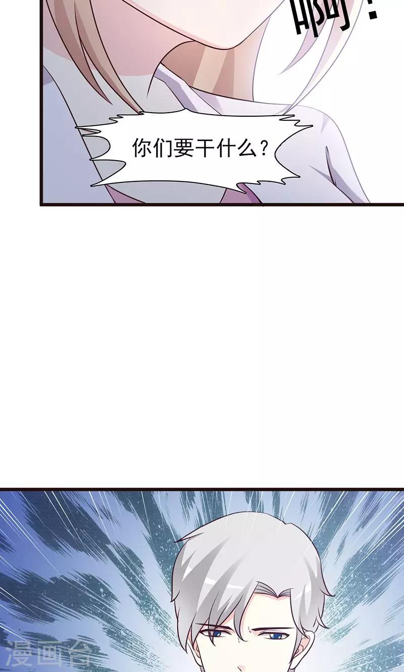 《这个总裁有点残》第48话 中招 第5页
