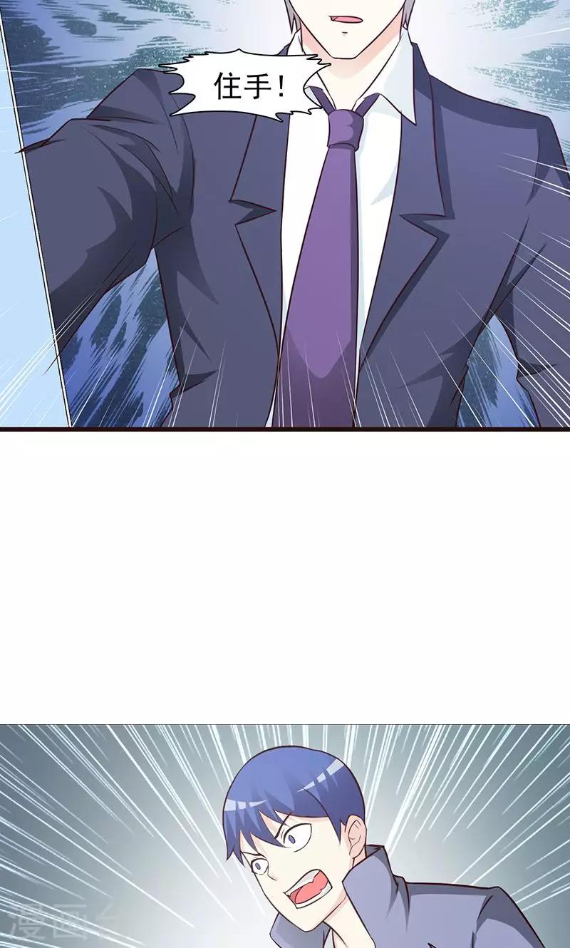 《这个总裁有点残》第48话 中招 第6页