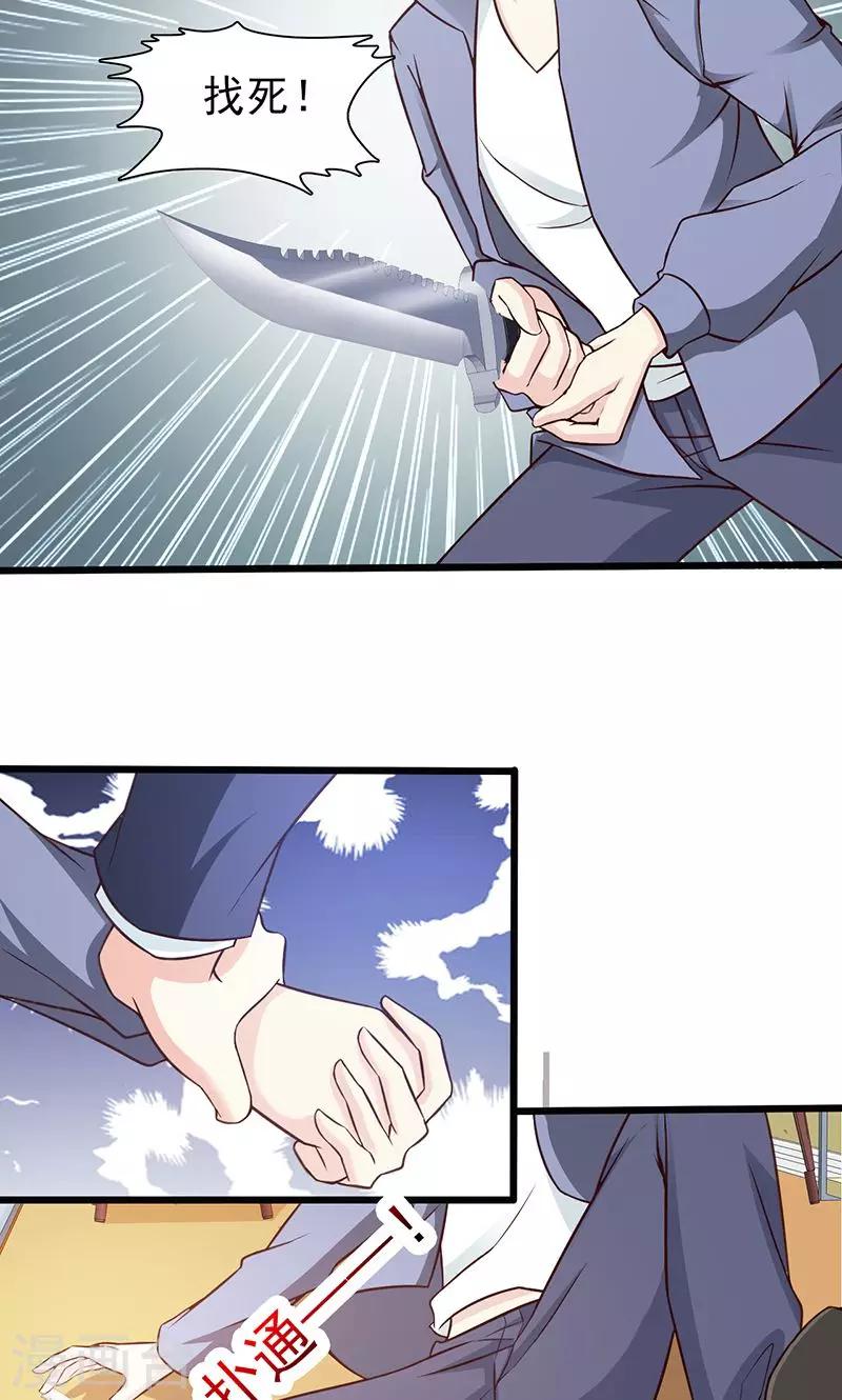 《这个总裁有点残》第48话 中招 第7页