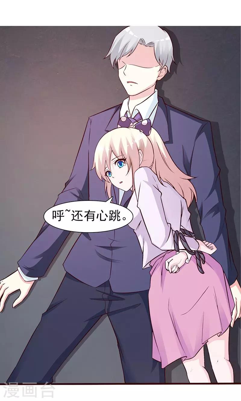 《这个总裁有点残》第50话 都赖我 第2页