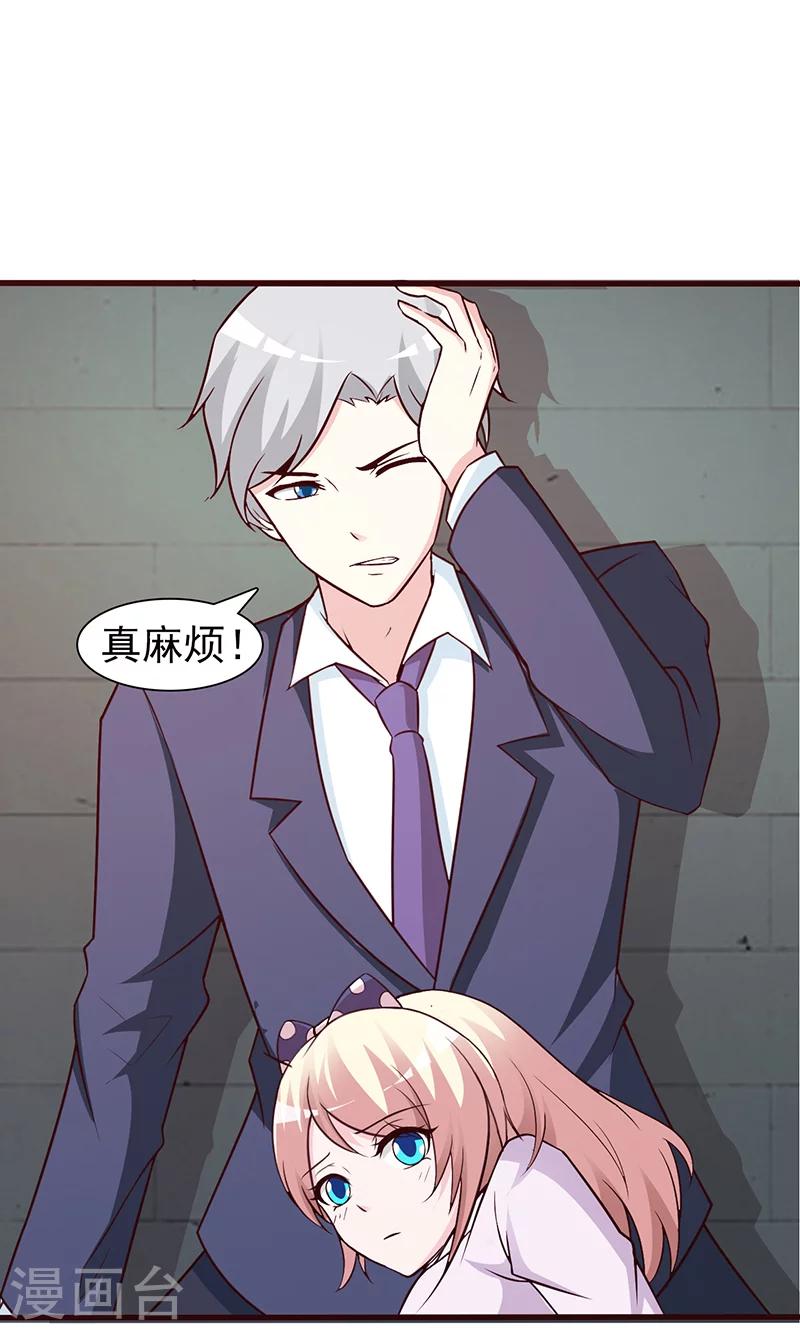 《这个总裁有点残》第50话 都赖我 第4页