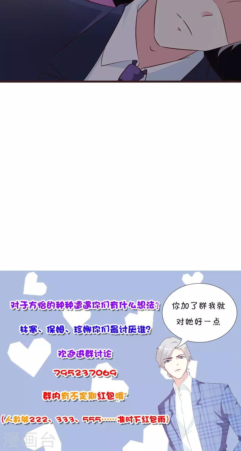《这个总裁有点残》第49话 绑架 第11页