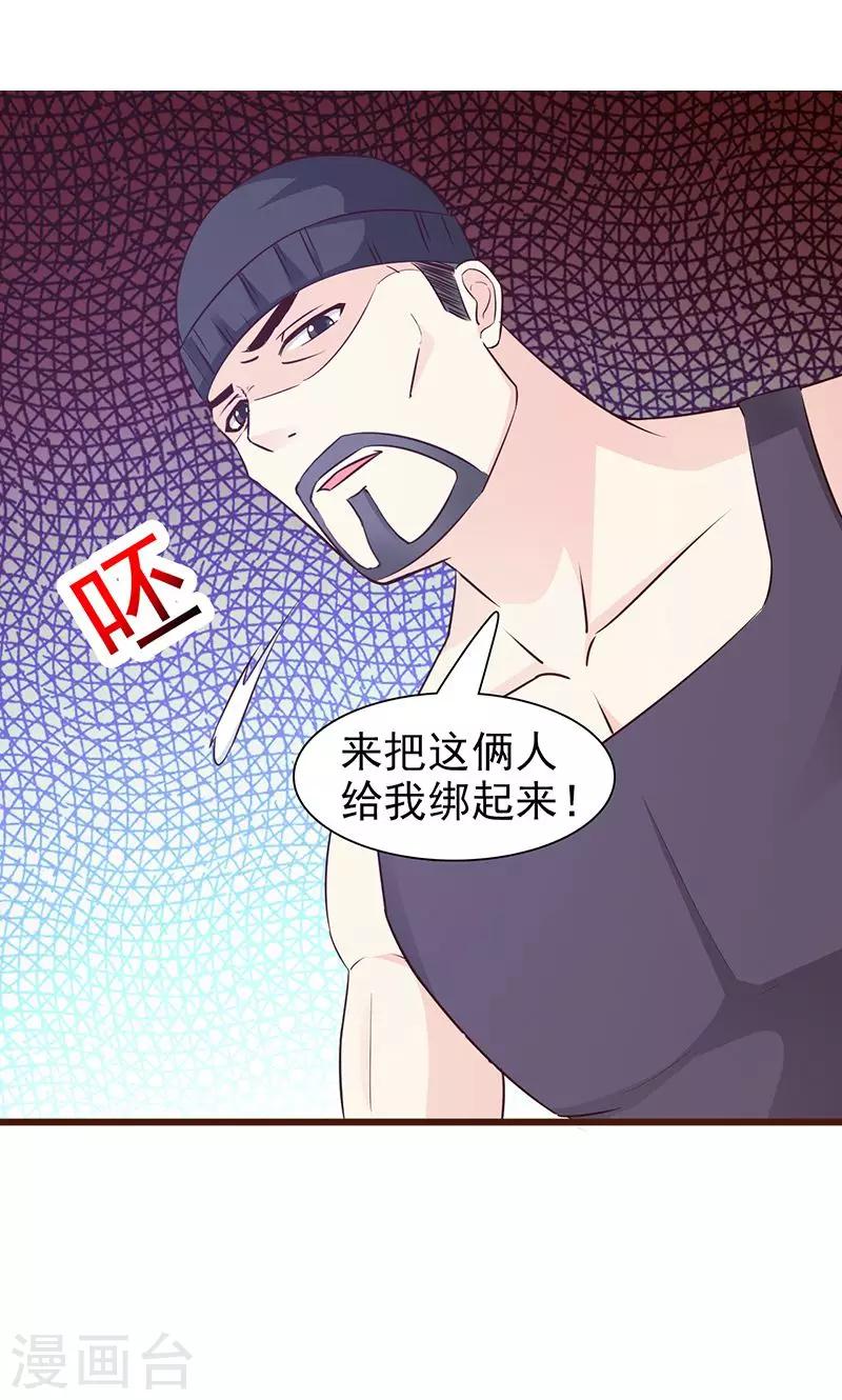 《这个总裁有点残》第49话 绑架 第2页