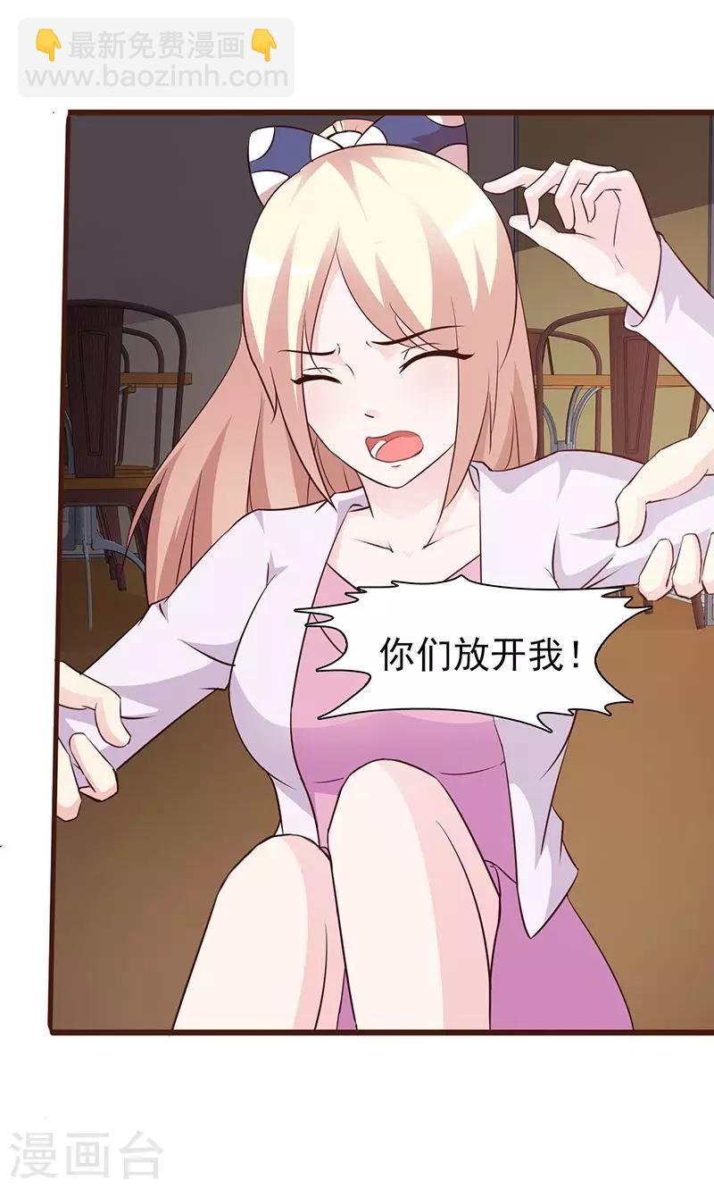 《这个总裁有点残》第49话 绑架 第3页