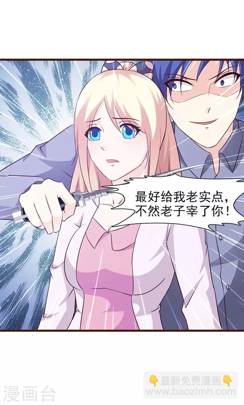 《这个总裁有点残》第49话 绑架 第4页