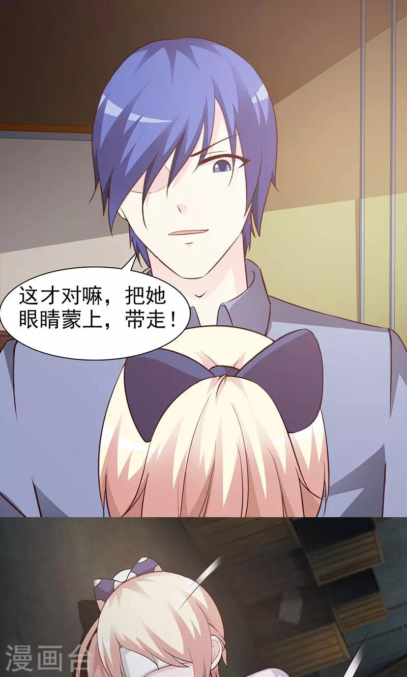 《这个总裁有点残》第49话 绑架 第6页