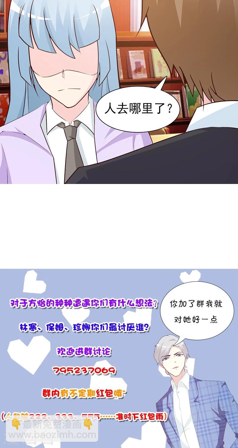 《这个总裁有点残》第52话 微妙变化 第11页