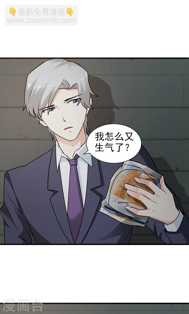 《这个总裁有点残》第52话 微妙变化 第3页