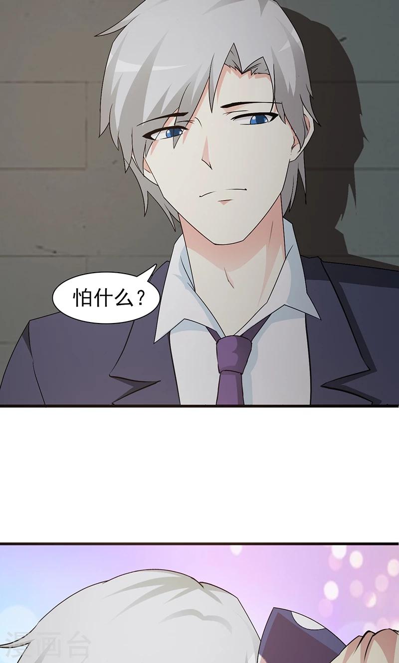 《这个总裁有点残》第52话 微妙变化 第5页