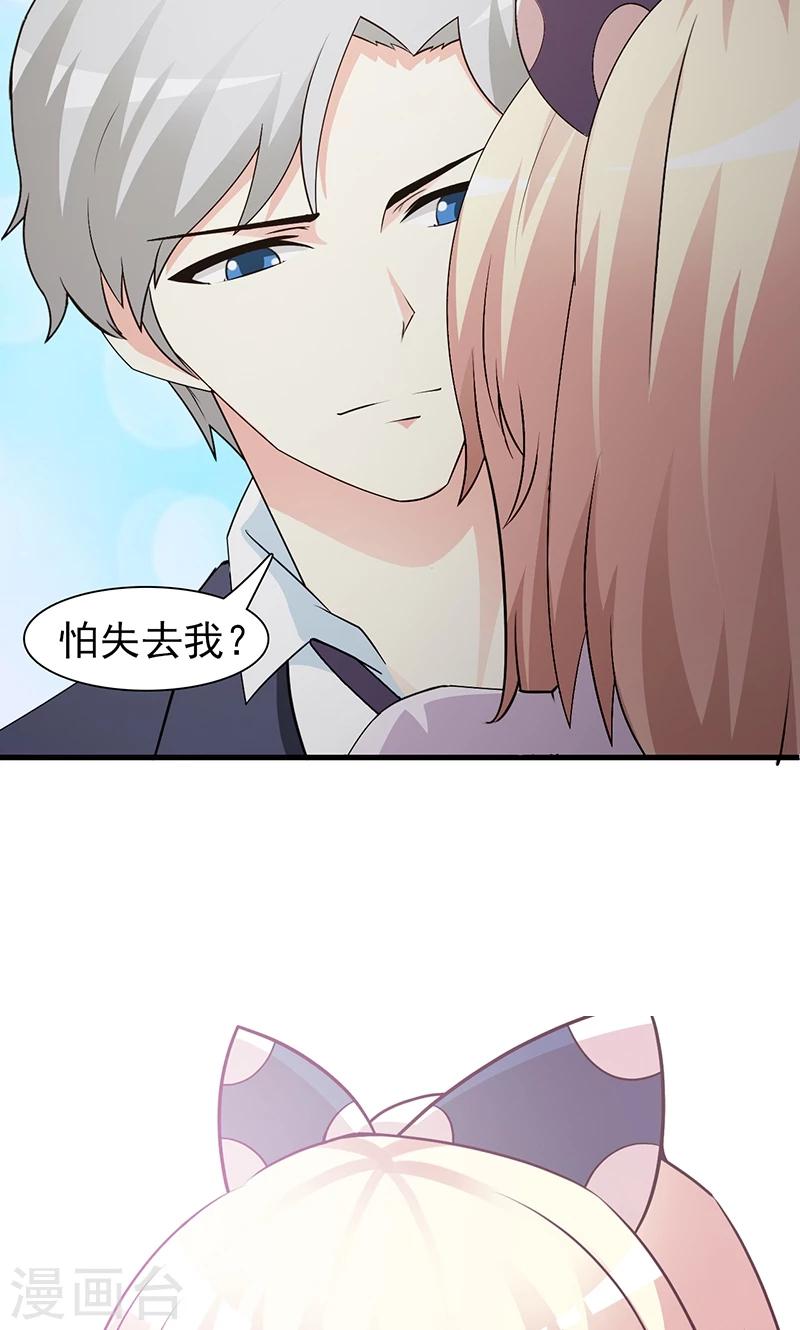 《这个总裁有点残》第52话 微妙变化 第6页
