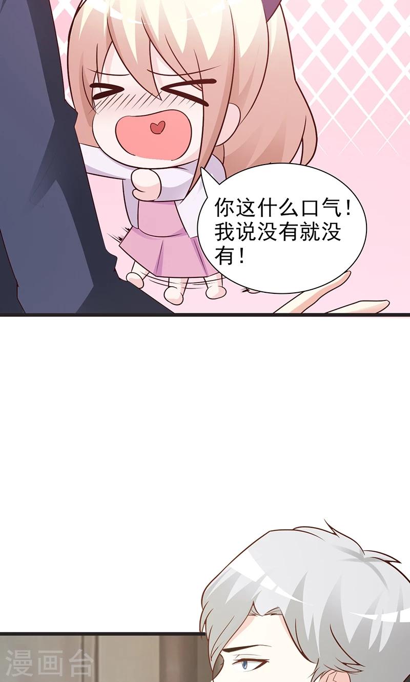 《这个总裁有点残》第52话 微妙变化 第9页