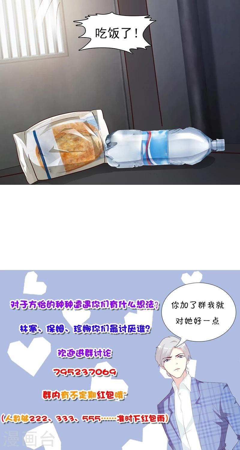 《这个总裁有点残》第51话 欺骗 第11页